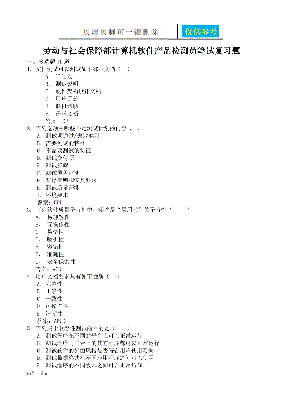 高级检验员样卷1仅供借鉴_第1页