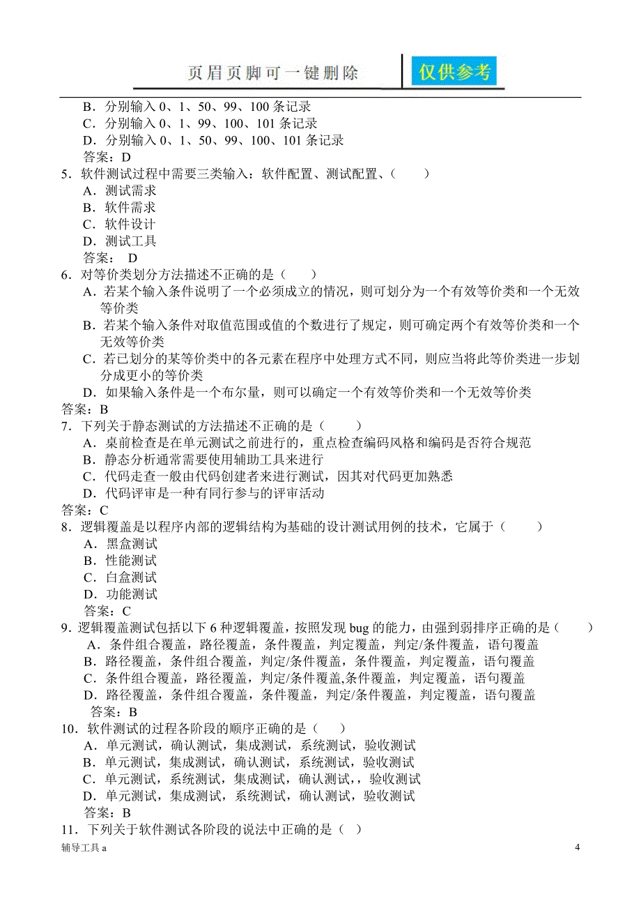 高级检验员样卷1仅供借鉴_第4页