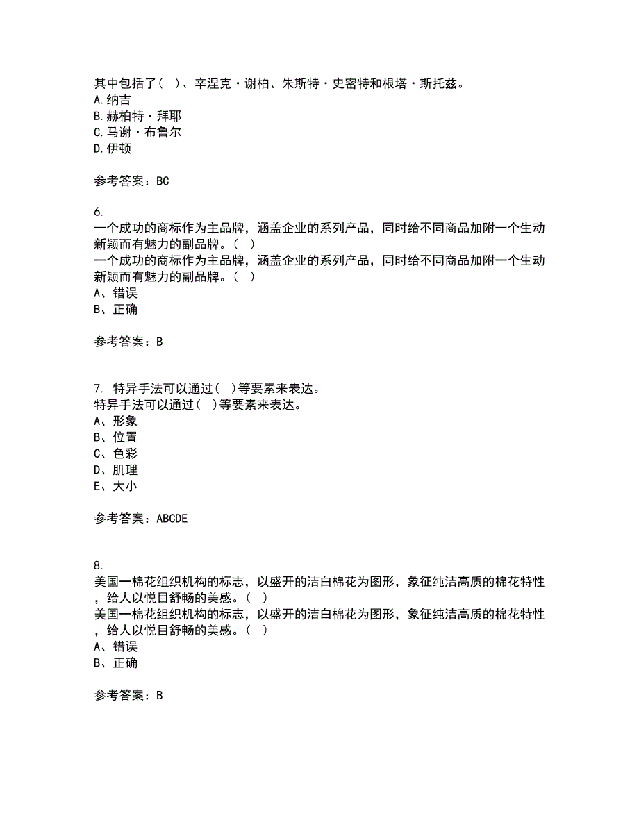 福建师范大学21秋《标志设计》在线作业一答案参考37_第2页