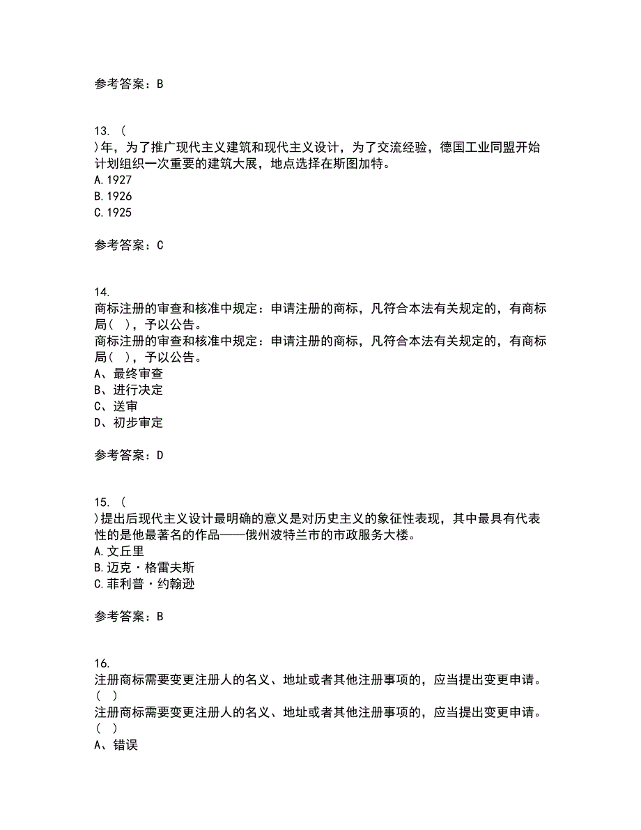 福建师范大学21秋《标志设计》在线作业一答案参考37_第4页