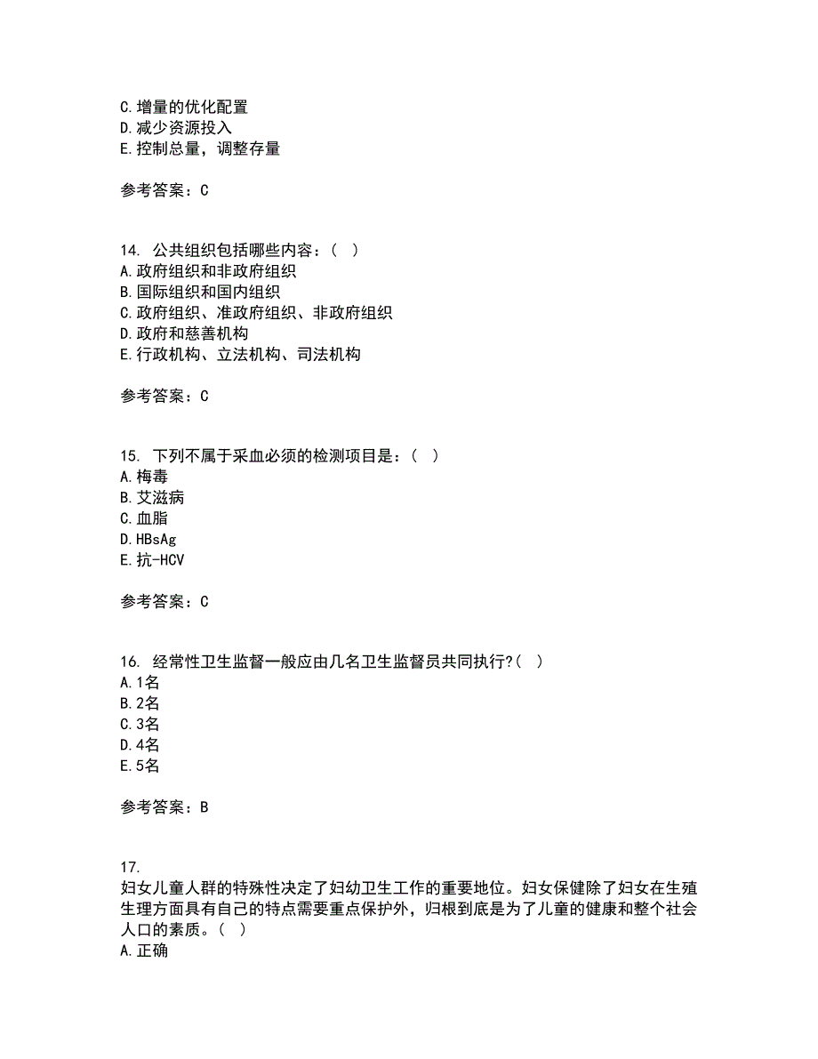 中国医科大学2022年3月《卫生信息管理学》期末考核试题库及答案参考14_第4页