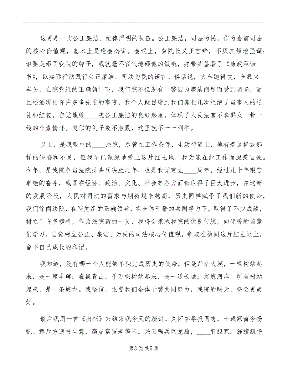 法院系统“我为党旗增辉”演讲稿：我用青春铸法徽_第3页