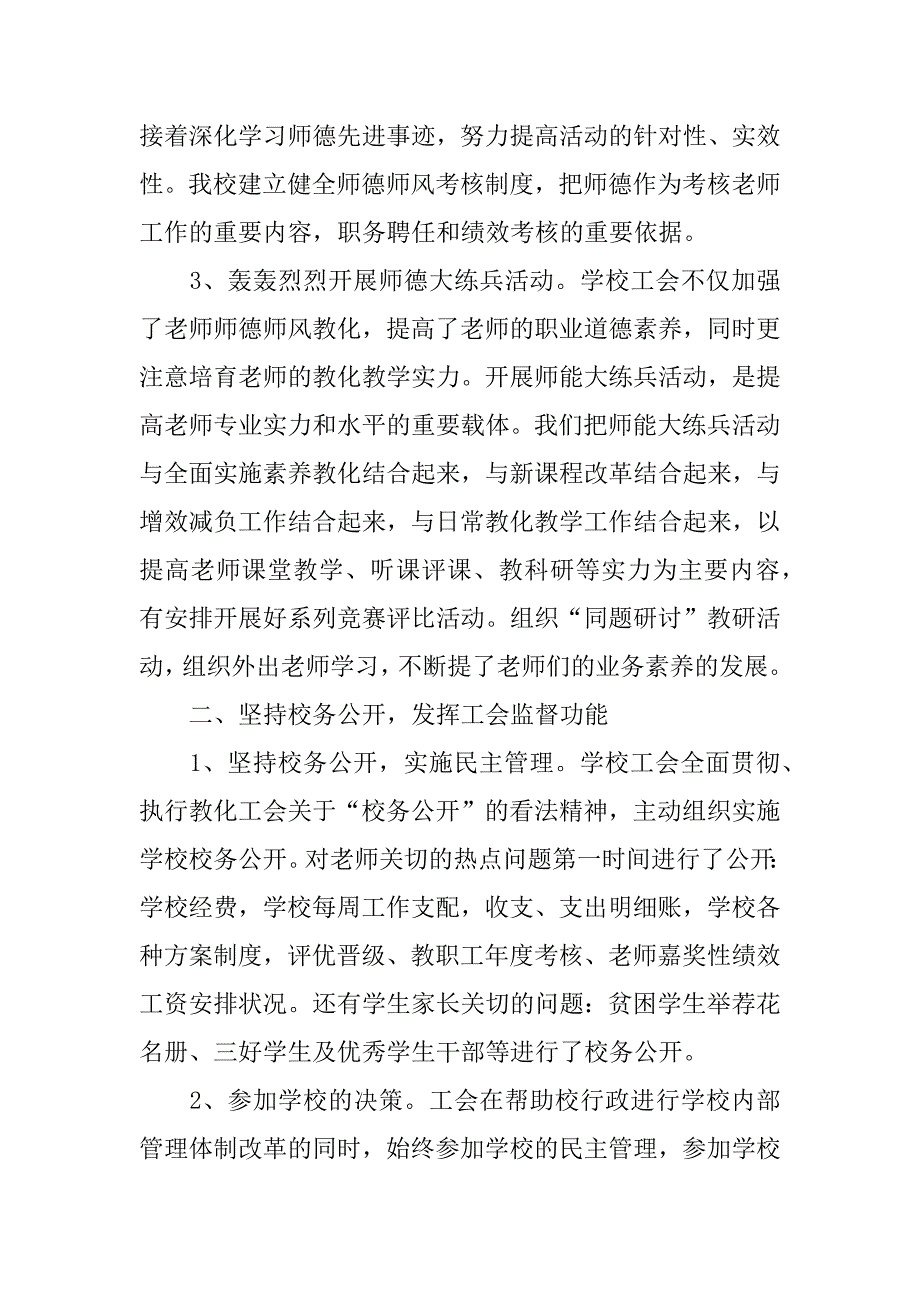 2023年关于学校工会工作总结年度6篇(学校工会工作总结及明年工作计划)_第2页