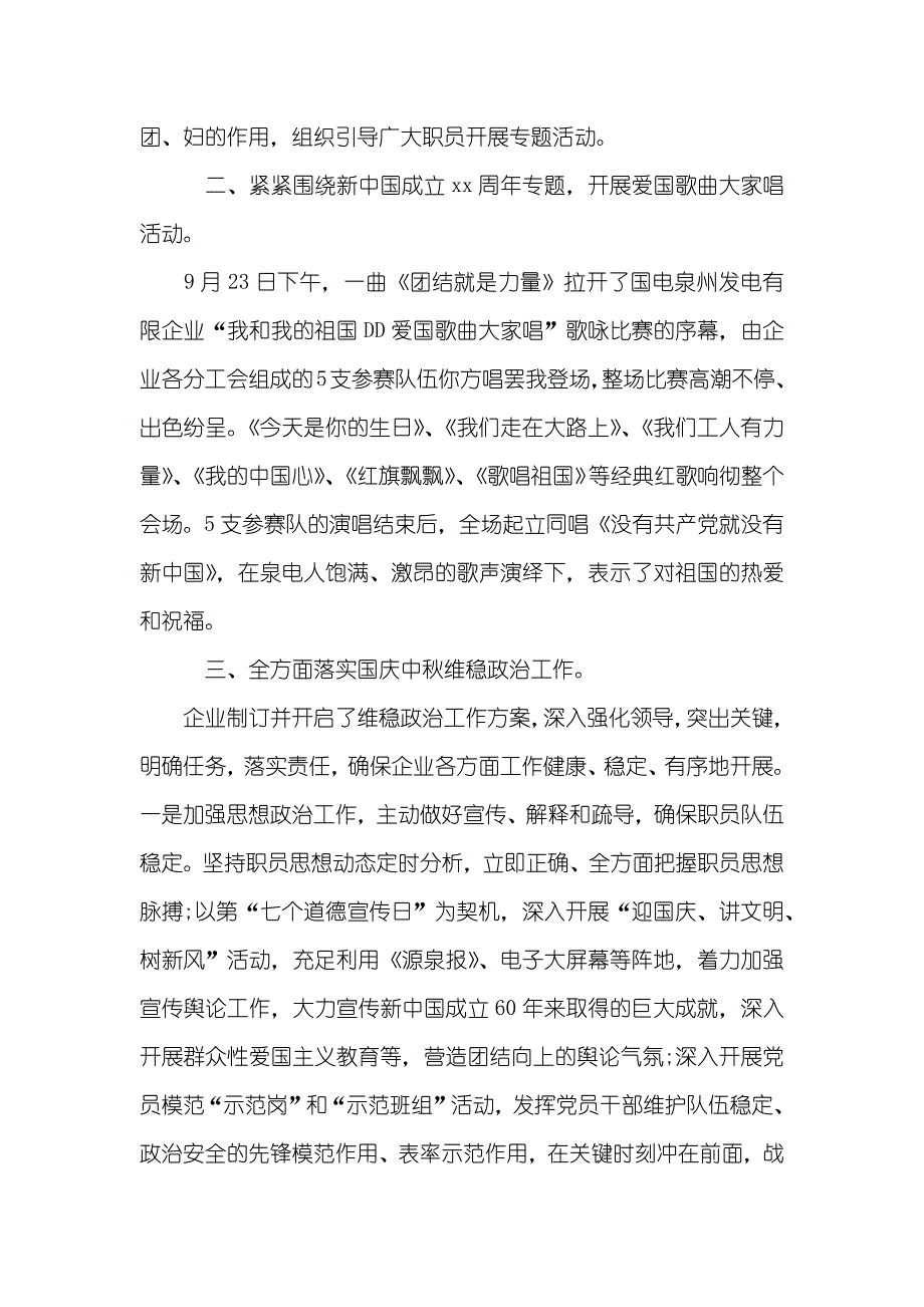 企业中秋节专题文化活动总结_第2页