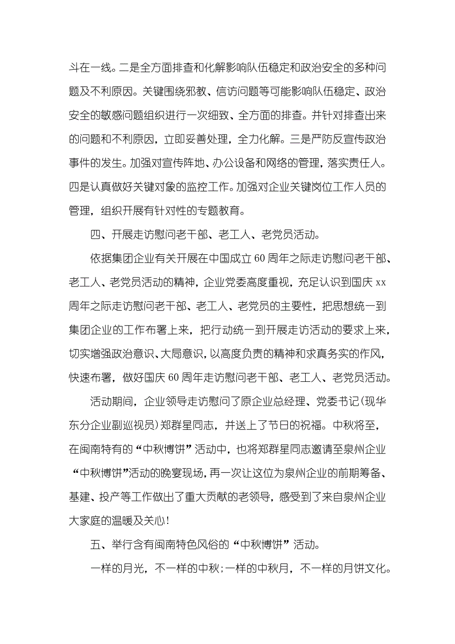 企业中秋节专题文化活动总结_第3页