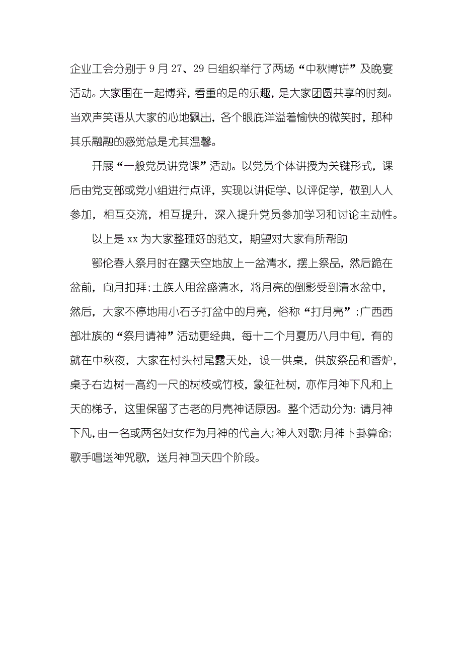企业中秋节专题文化活动总结_第4页