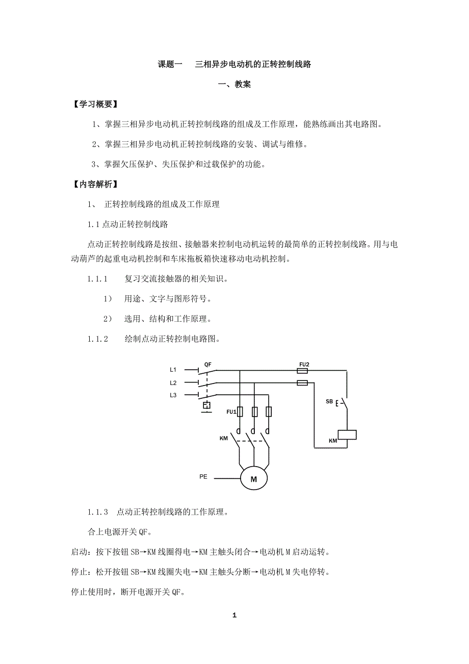 电气控制线路基础学习_第1页