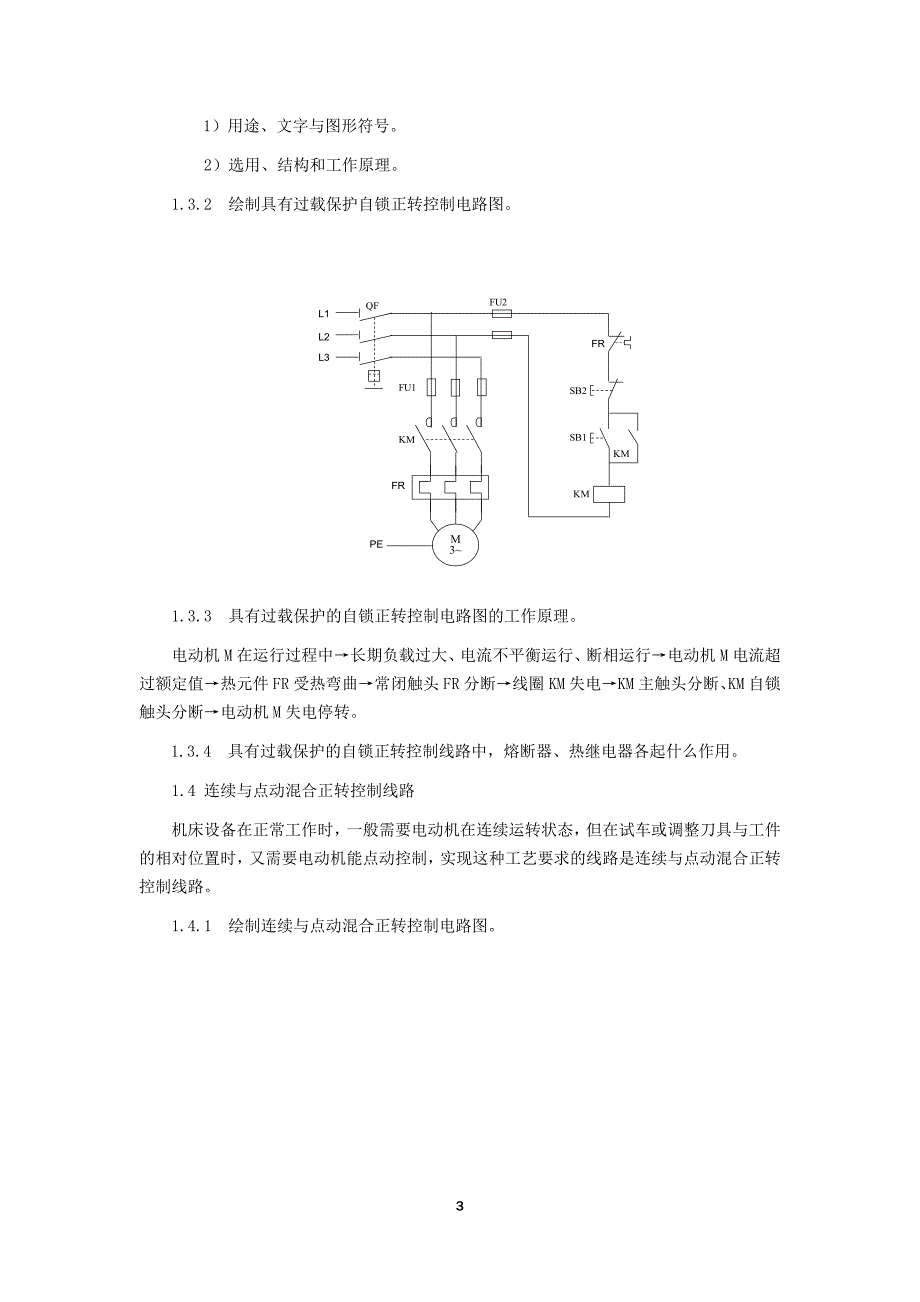 电气控制线路基础学习_第3页