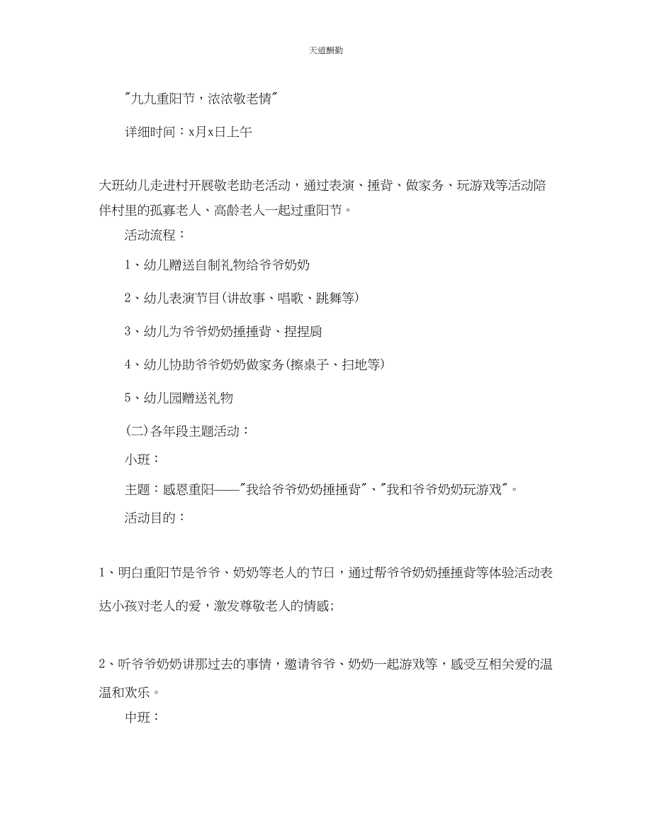 2023年重阳节活动策划必备5篇分享.docx_第2页