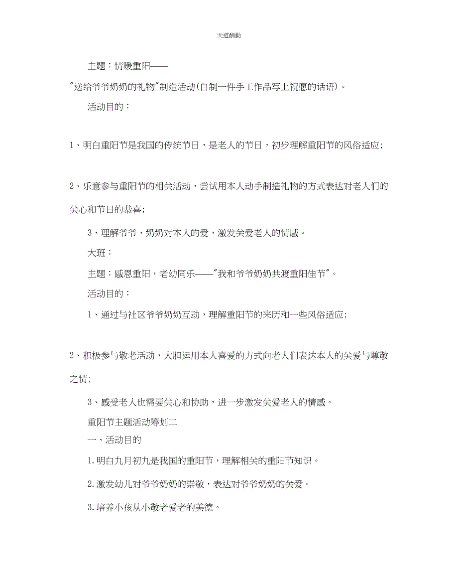 2023年重阳节活动策划必备5篇分享.docx_第3页