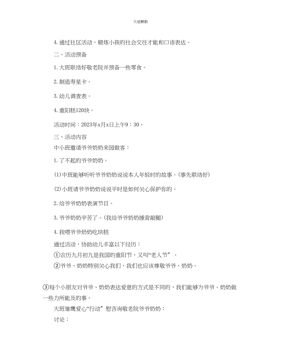 2023年重阳节活动策划必备5篇分享.docx_第4页