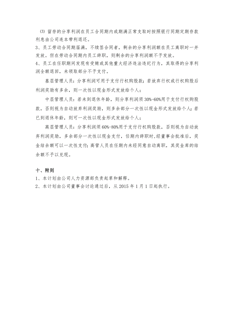 员工利润分享与事业合伙人计划方案_第3页