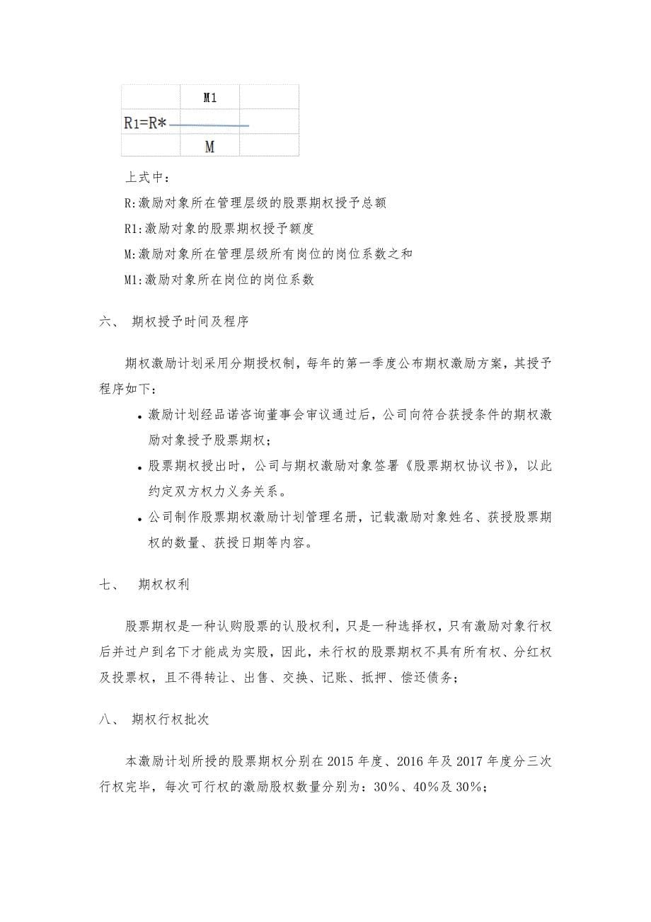 员工利润分享与事业合伙人计划方案_第5页