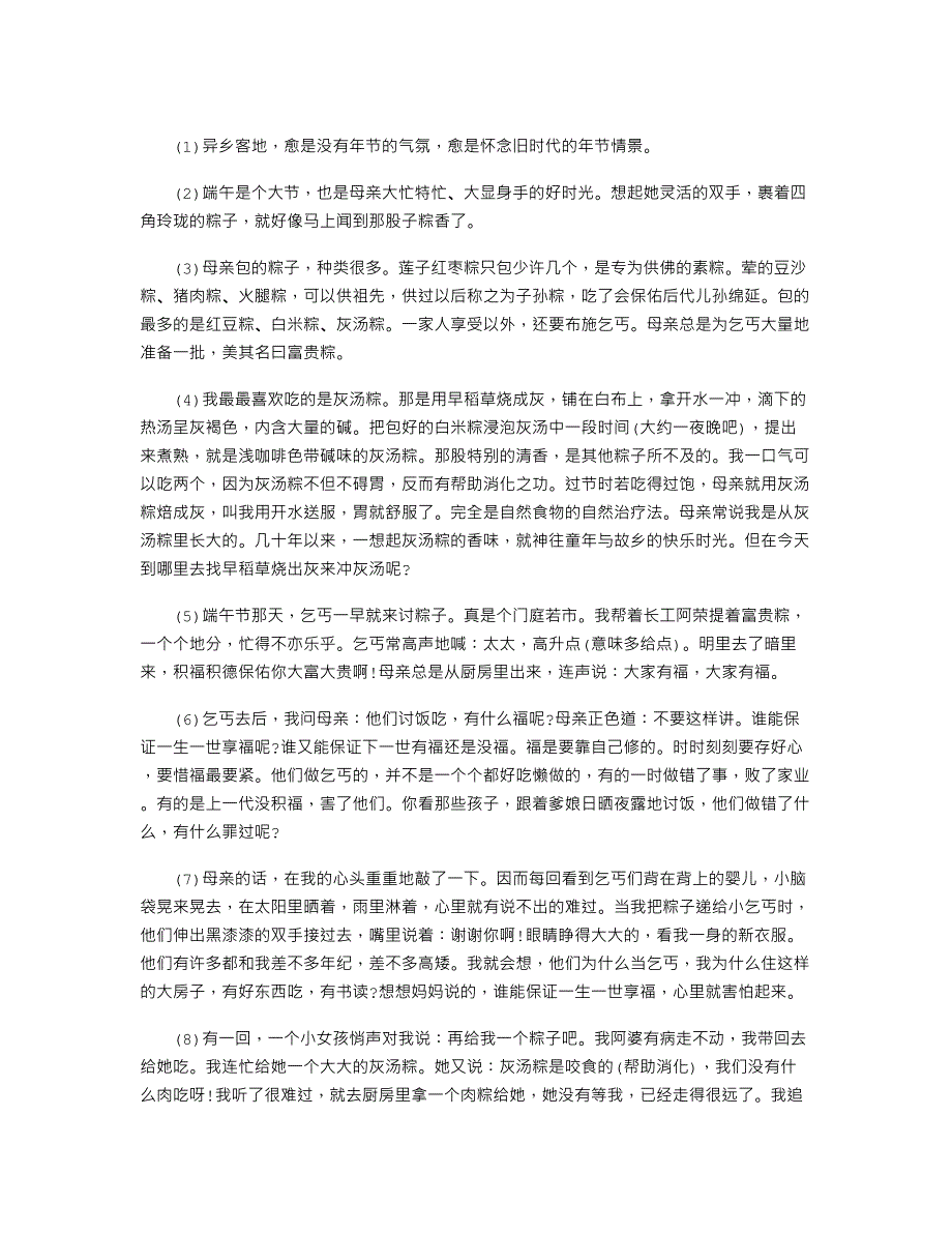 粽子里的乡愁阅读答案.doc_第1页