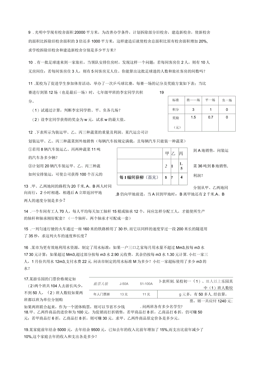 二元一次方程组计算与解答题汇总_第2页