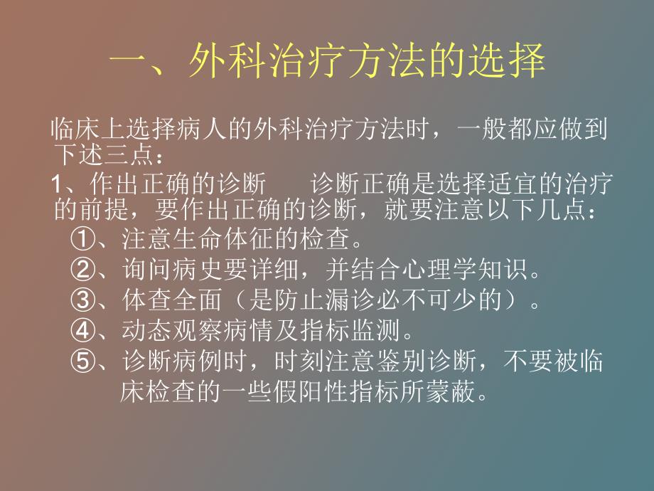 外科疾病的处理原则和基本技能_第3页