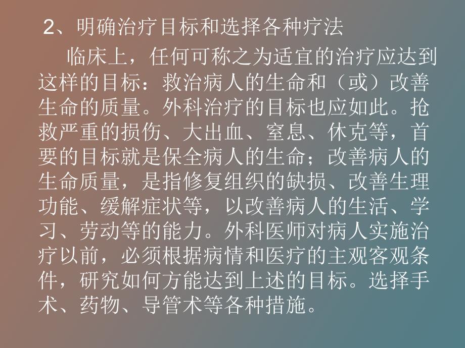 外科疾病的处理原则和基本技能_第4页