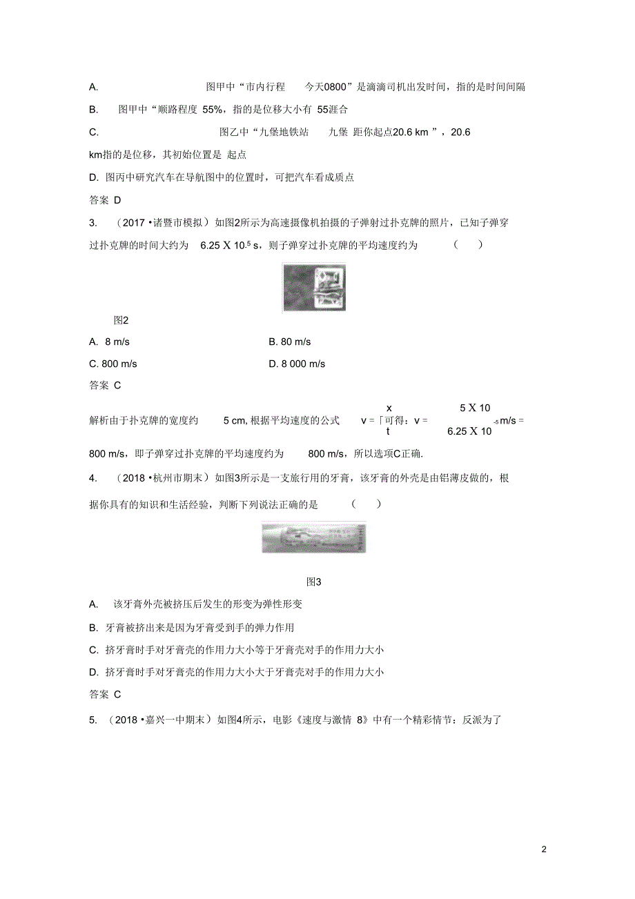 浙江选考高考物理优选冲A练选择题等值练五_第2页