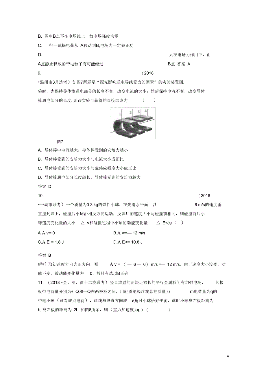 浙江选考高考物理优选冲A练选择题等值练五_第4页