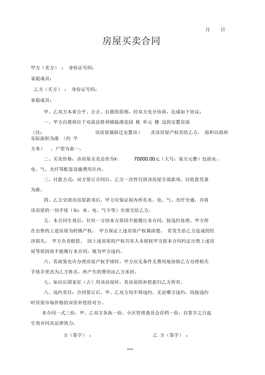 房屋买卖合同333_第4页