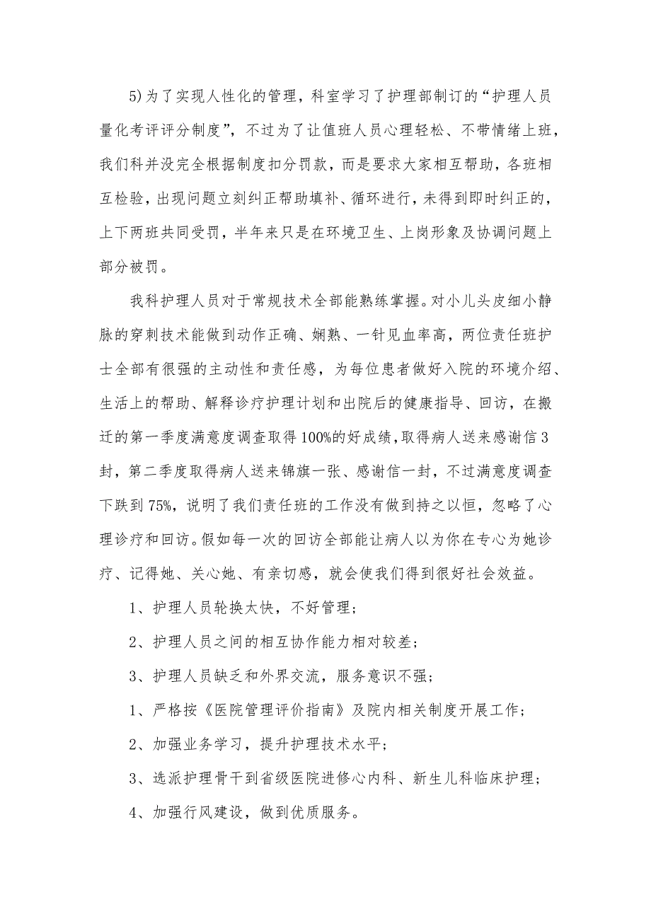 儿科优异护士述职汇报四篇_第4页