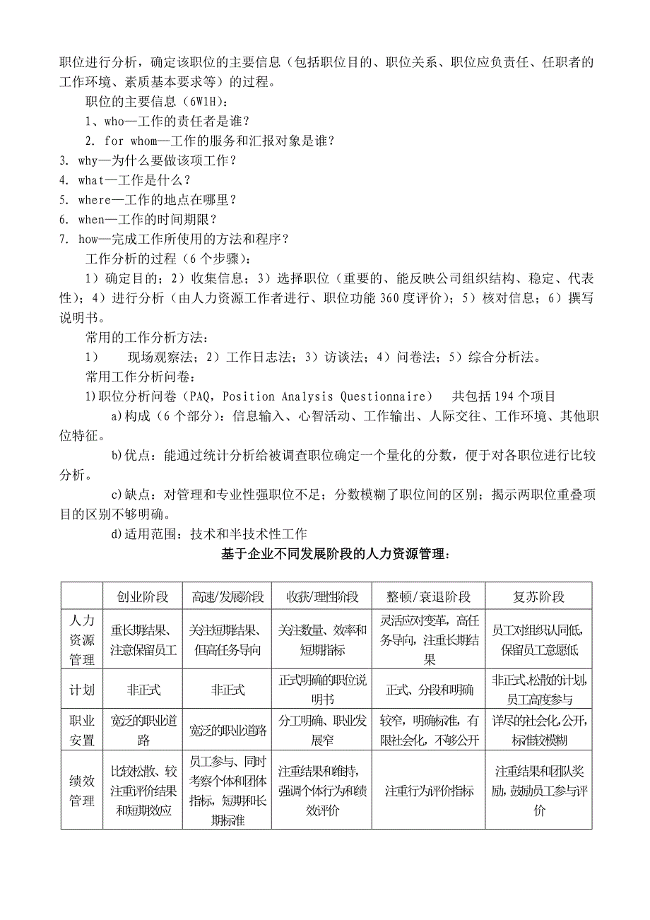 高级人力资源管理师复习资料(共29页)_第2页