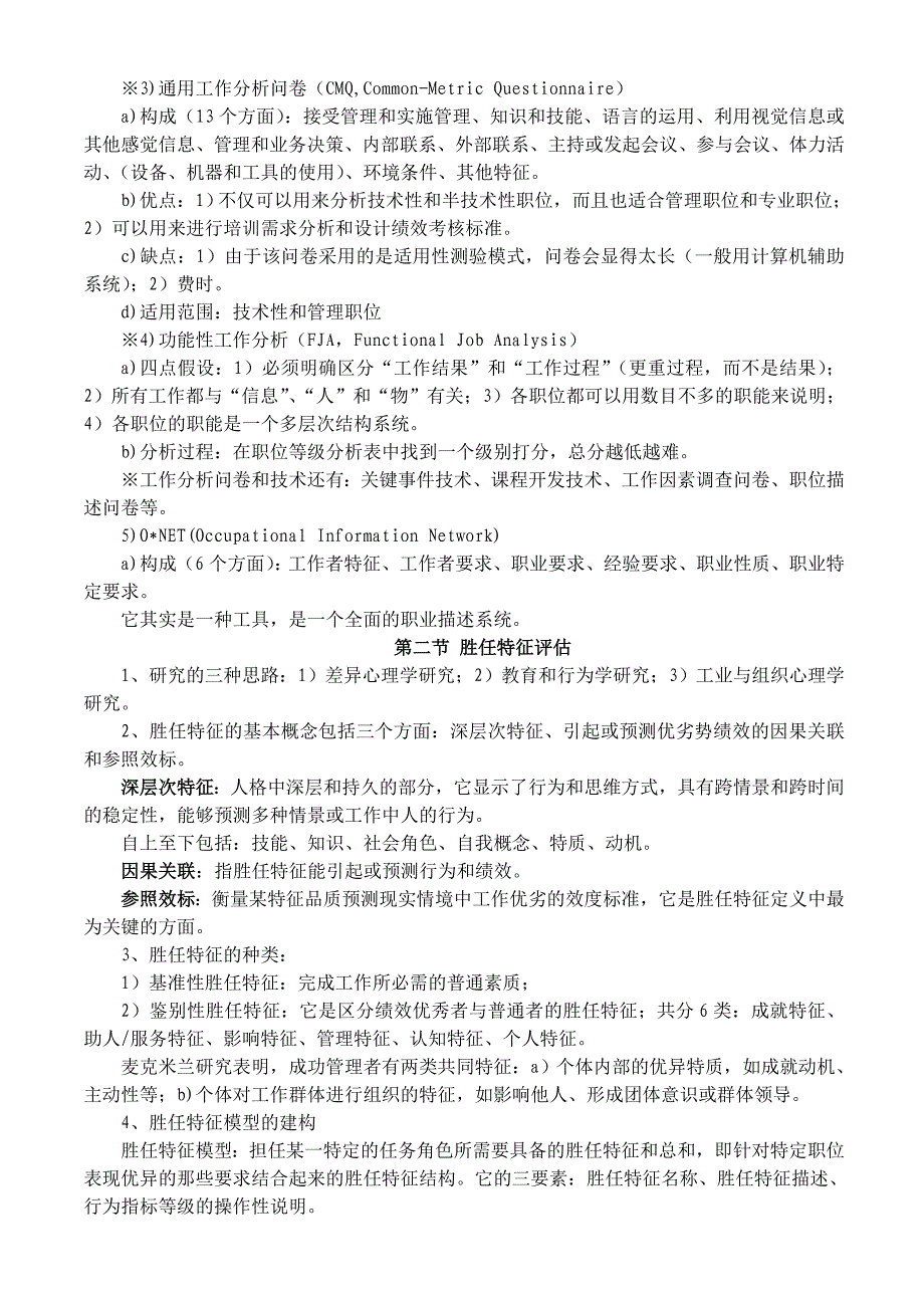 高级人力资源管理师复习资料(共29页)_第4页