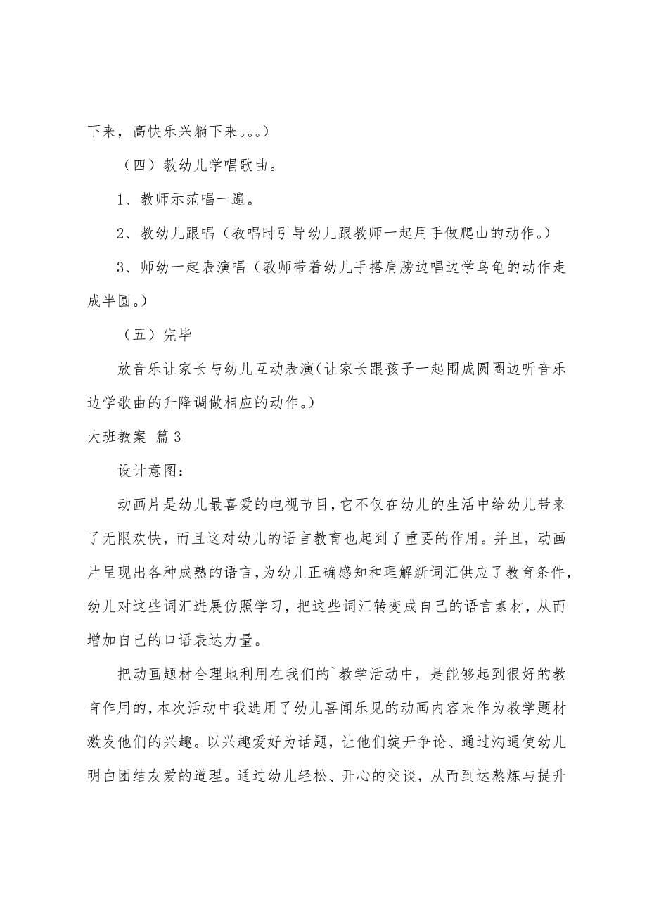 关于大班教案范文汇总七篇.doc_第5页