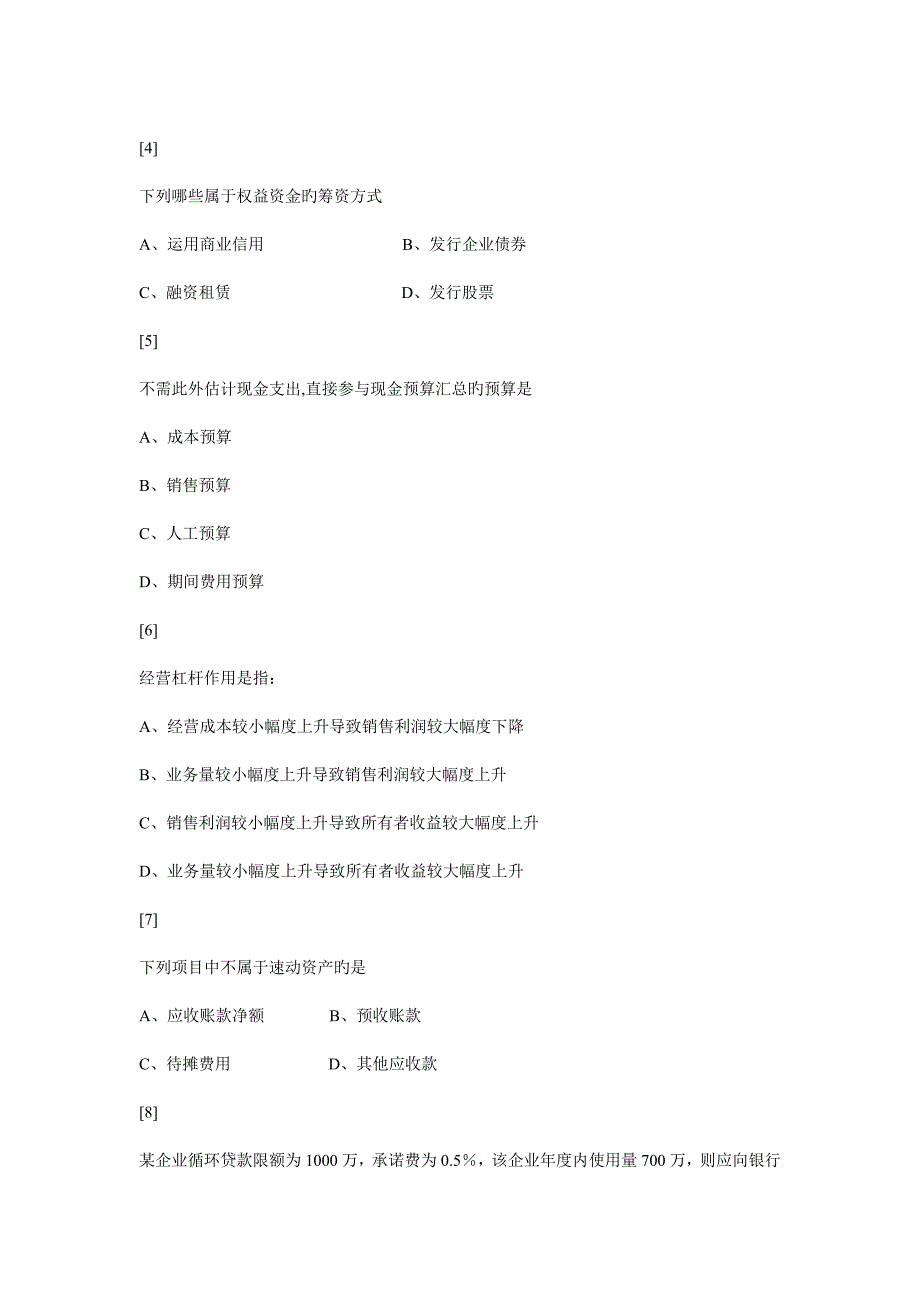 公司金融试卷三_第4页