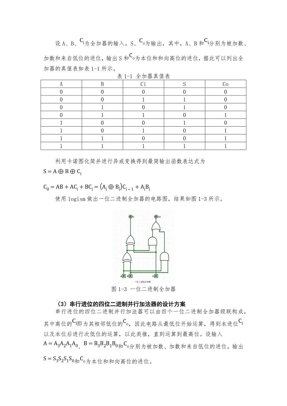 华中科技大学数字逻辑实验_第5页