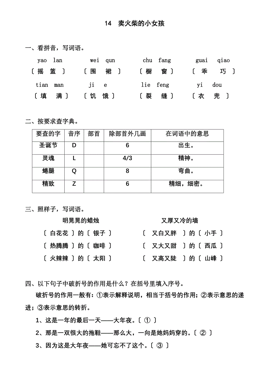 最新人教版 小学语文 六年级下册 作业本 第14课 卖火柴的小女孩 答案_第2页