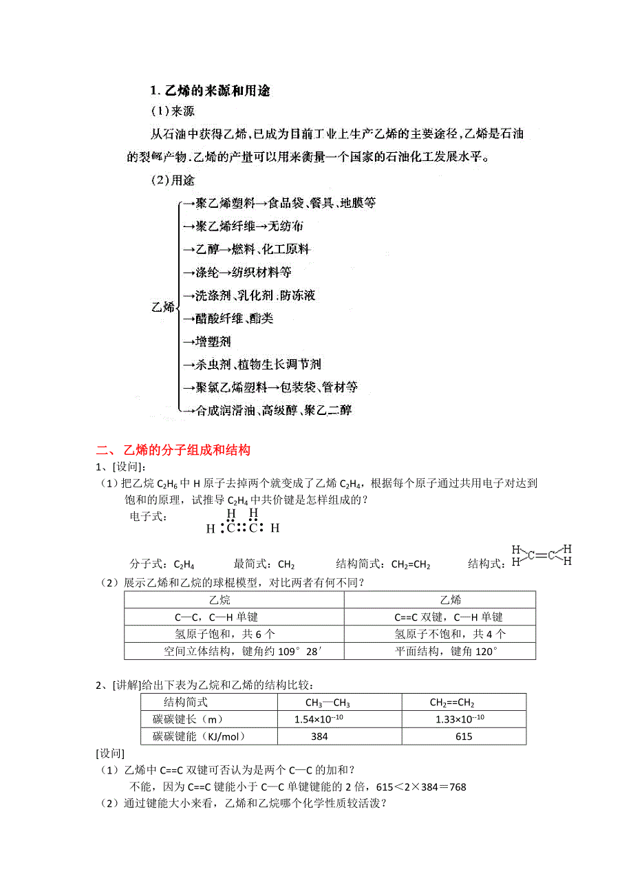 烯烃的知识点总结_第2页