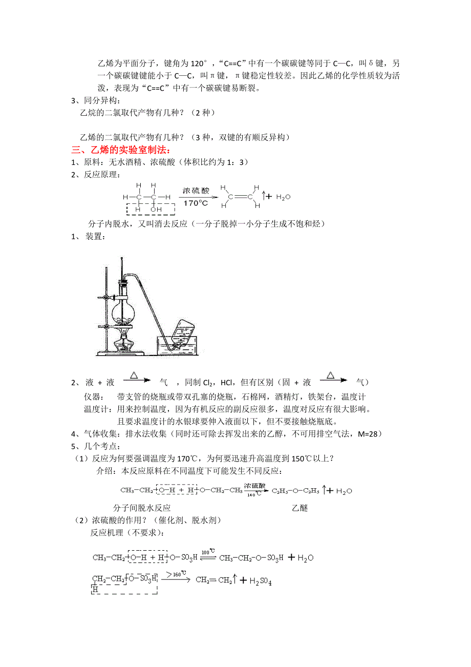 烯烃的知识点总结_第3页