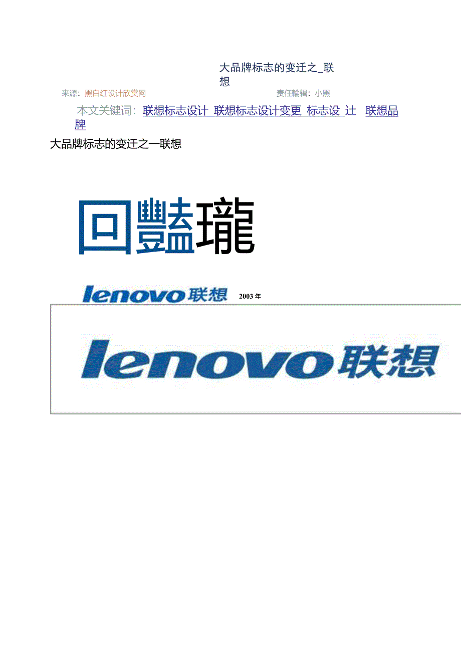 联想标志变迁_第1页