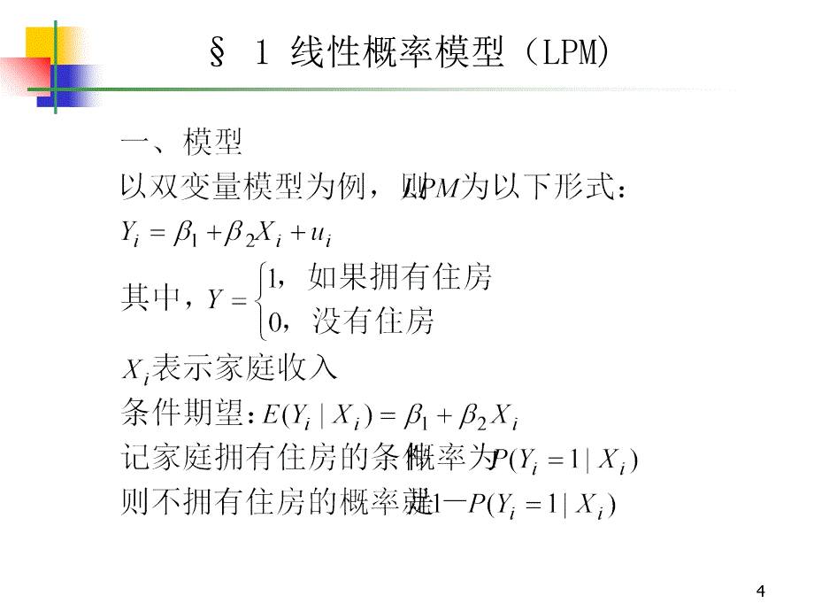 北京大学（ccer）计量经济学讲义chapter09_第4页