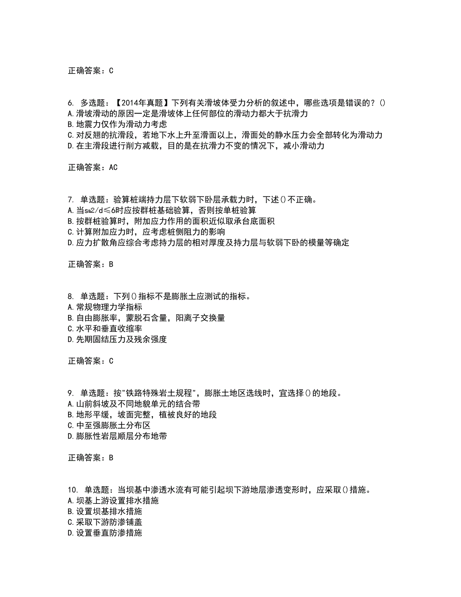 岩土工程师专业知识考试历年真题汇总含答案参考72_第2页