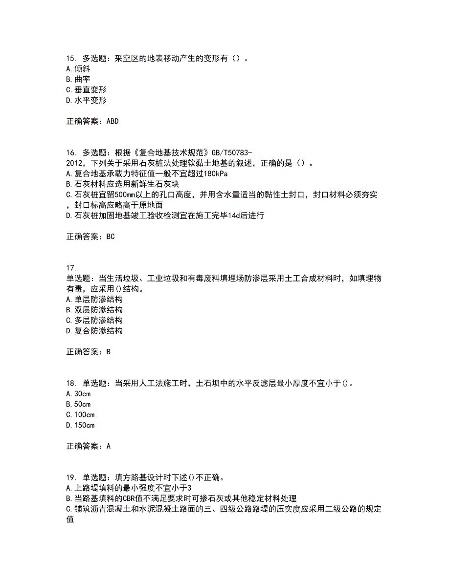 岩土工程师专业知识考试历年真题汇总含答案参考72_第4页