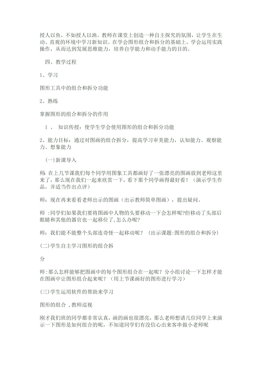 图形的组合和拆分.doc_第2页