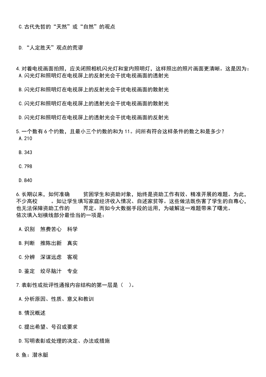 2023年06月常州市钟楼区招考83名社区专职工作者笔试题库含答案附带解析_第2页