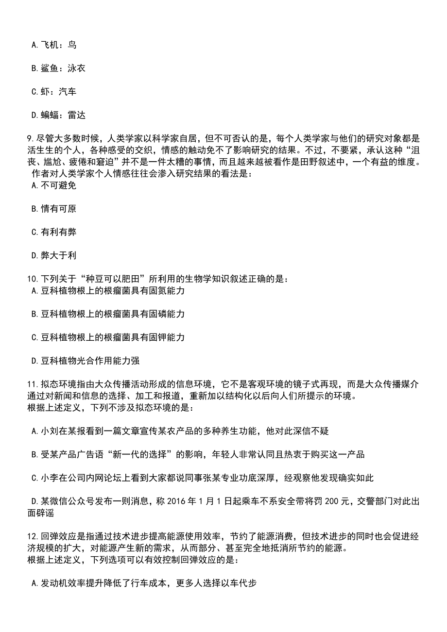 2023年06月常州市钟楼区招考83名社区专职工作者笔试题库含答案附带解析_第3页