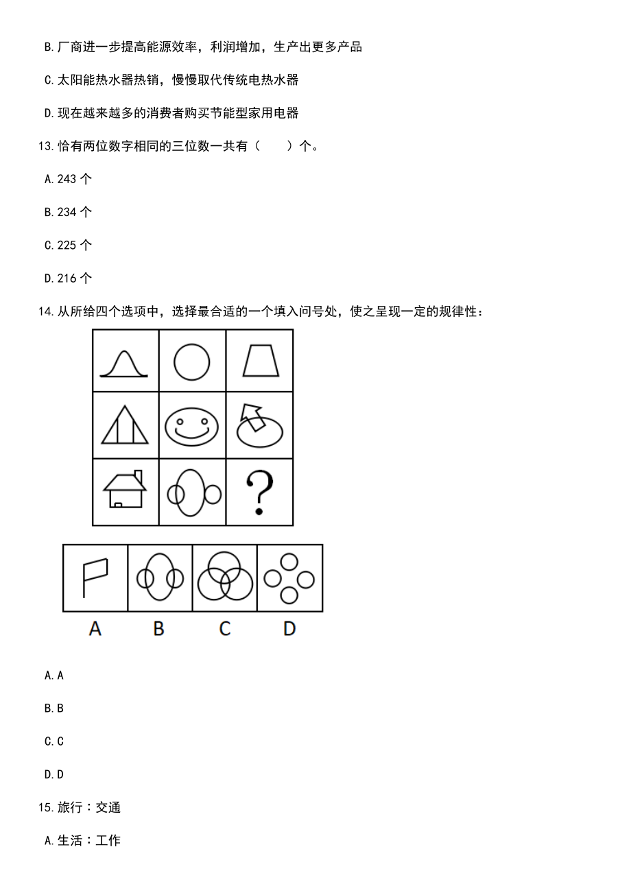 2023年06月常州市钟楼区招考83名社区专职工作者笔试题库含答案附带解析_第4页