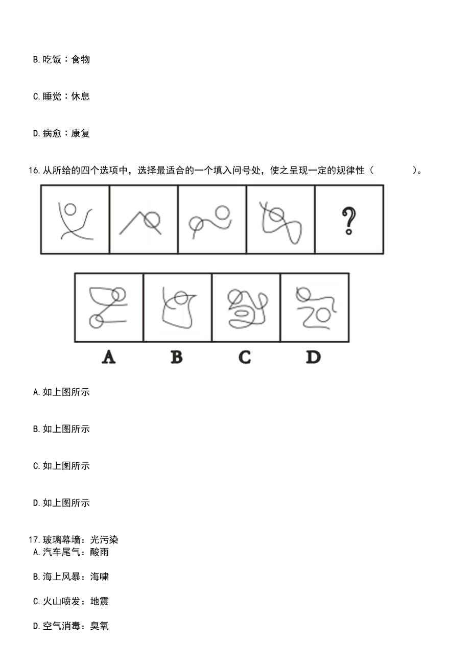 2023年06月常州市钟楼区招考83名社区专职工作者笔试题库含答案附带解析_第5页