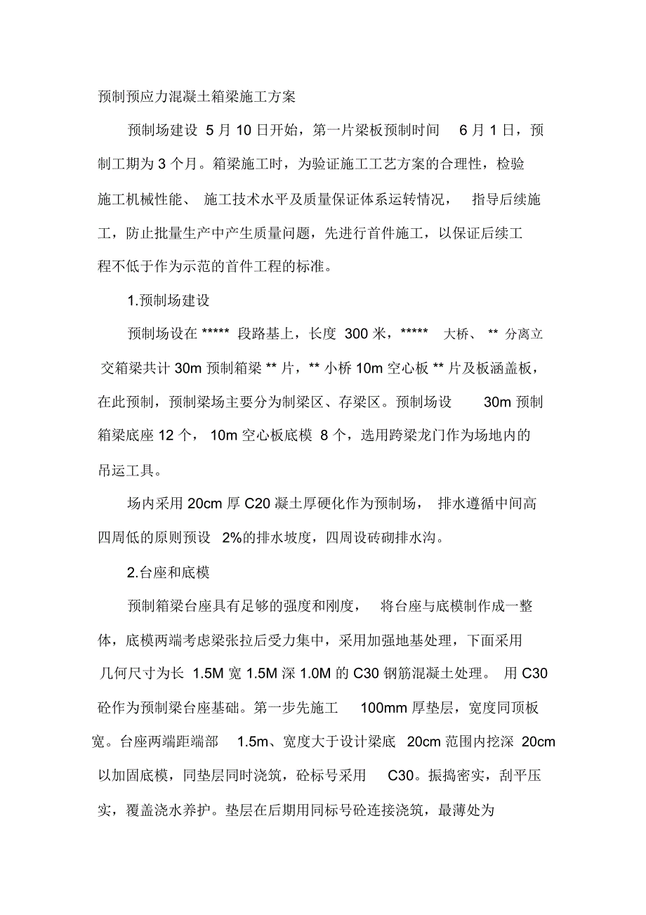 预制预应力混凝土箱梁施工方案_第1页