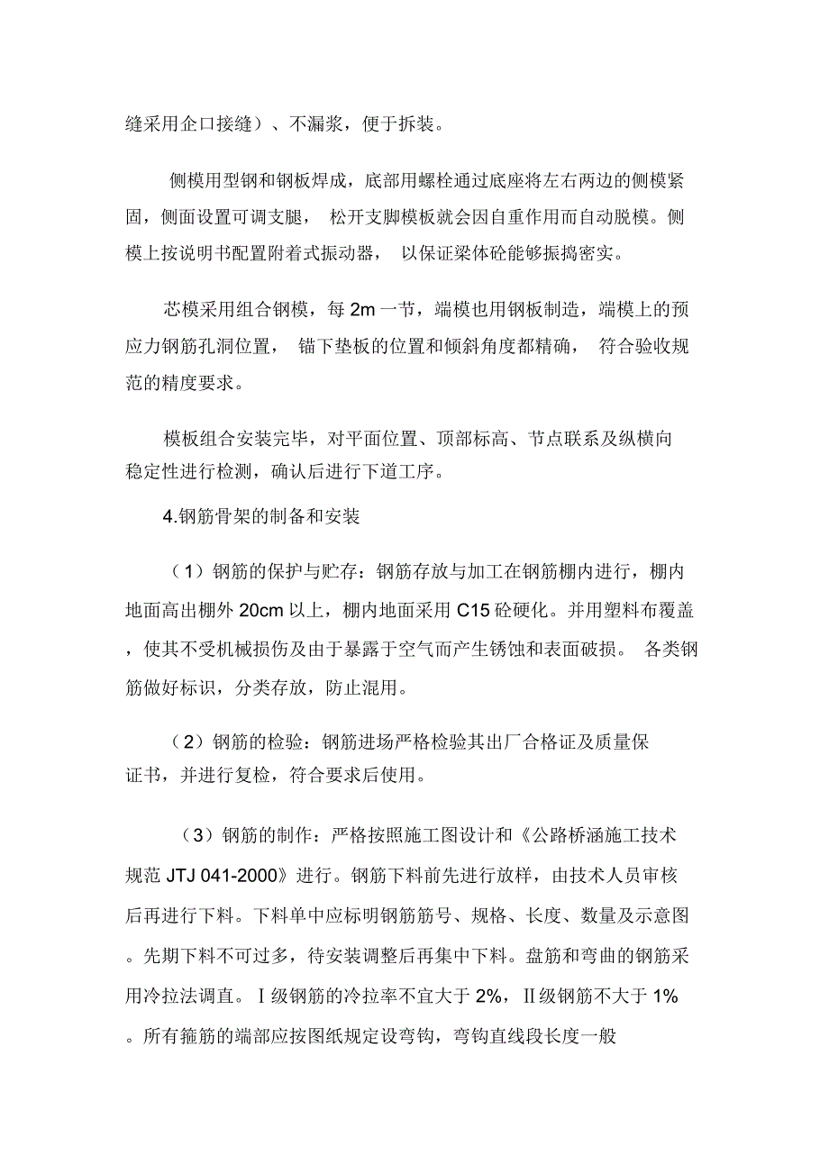 预制预应力混凝土箱梁施工方案_第3页