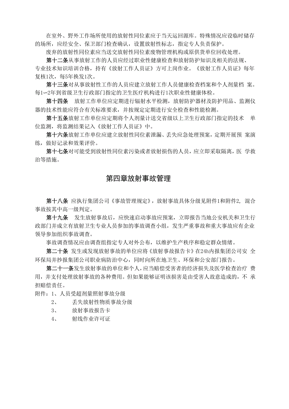 放射性同位素与射线装置放射防护管理规定_第2页