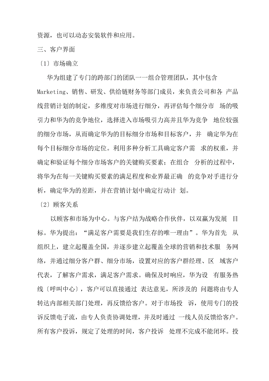 华为公司的商业模式分析_第4页