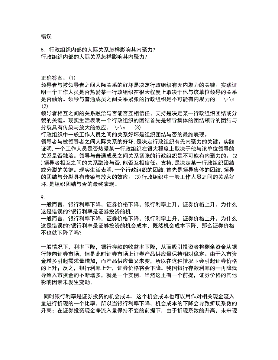 南开大学22春《管理理论与方法》综合作业二答案参考93_第2页