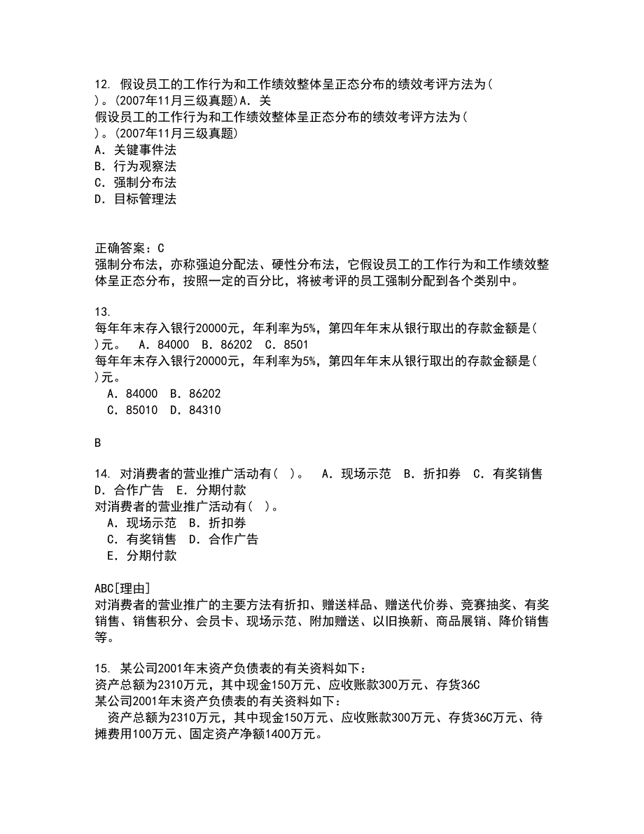 南开大学22春《管理理论与方法》综合作业二答案参考93_第4页