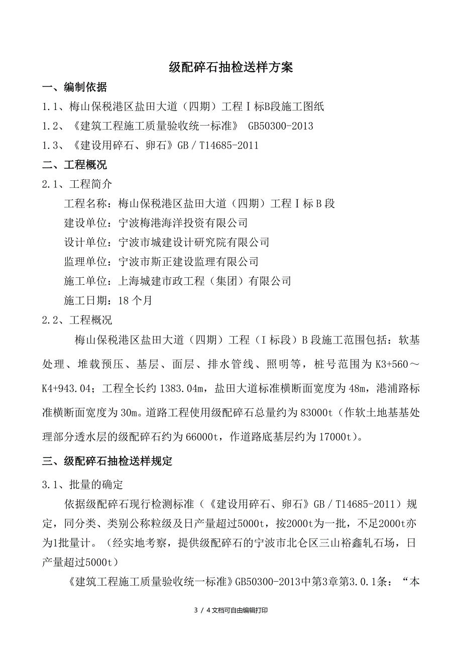 级配碎石抽检送样方案_第3页