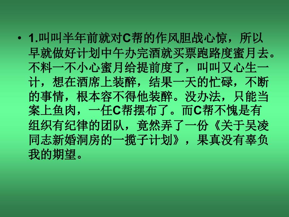 让人想不到的洞房表演真人真事_第3页